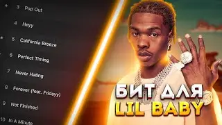 ДЕЛАЕМ БИТ В СТИЛЕ LIL BABY - ITS ONLY ME | Как сделать бит в стиле Lil Baby