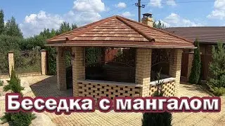 Беседка с мангалом  Из чего и как построить! Беседка своими руками.