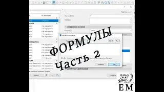 Формулы в Архикад (Archicad) основные возможности. Часть 2.