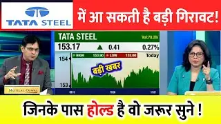 Tata steel share🔥 | Tata steel share target  | Tata steel share news today। Tata steel share news