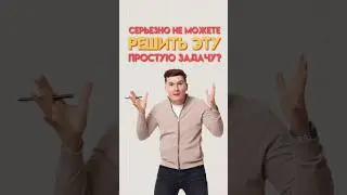 Математическая задача, гуляющая по интернету #математика #огэ #данирбаев