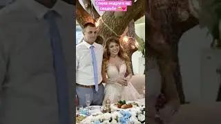 Спела подруге на свадьбу 👰🏼‍♀️ Спела для подруги ДО СЛЁЗ