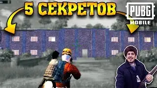 Новые СЕКРЕТЫ и НЫЧКИ на военной базе в Эрангеле | PUBG Mobile