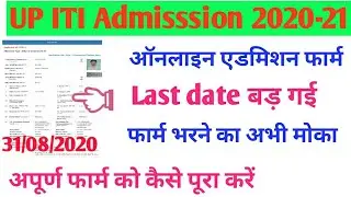 iti form 2020 last date🍍up iti online form 2020🍓up iti admission form 2020🍊up iti form correction