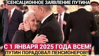 Срочно!  Путин разобрался с пенсиями вот что будет с 1 января 2025 года с пенсионерами