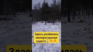 Находка в глухом лесу очень удивила!😱💥💥💥