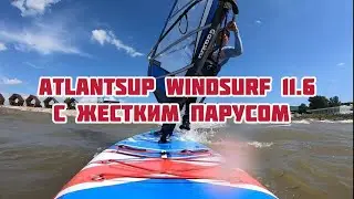 Atlantsup windsurf 11.6 2024 с жестким парусом.