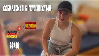 Дети собираются в путешествие. Испания