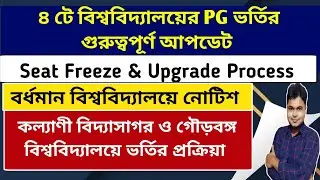 WB PG Final Admission 2022: Burdwan University: Kalyani University: Vidyasagar:UGB PG Admission 2022