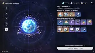 [PC] [4] Honkai: Star Rail 2.2 - Виртуальная вселенная Мир-3 (Сложность V 90 Ур.)