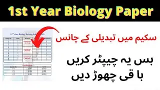 1st Year Biology Pairing Scheme 2023 - 11th class biology paper 2023 - Biology 11 class scheme 2023