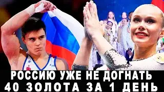 40 ЗОЛОТЫХ МЕДАЛЕЙ - РОССИЙСКИХ АТЛЕТОВ УЖЕ НЕ ДОГНАТЬ