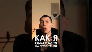 Как я облажался на презентации Honor 