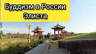 КАЛМЫКИЯ. ЭЛИСТА. ЧТО ПОСМОТРЕТЬ ЗА 1 ДЕНЬ. САМЫЕ КРАСИВЫЕ МЕСТА