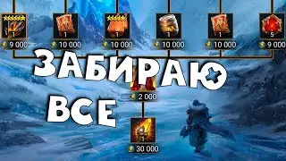 Тренировка героев. Забираю все награды из ПУТИ ГЕРОЯ RAID Shadow Legends