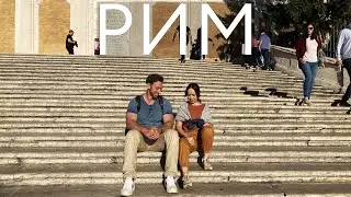 РИМ. ИТАЛИЯ. Путешествие на автомобиле. Как добраться до Италии. Что посмотреть в городе и цены?