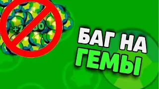 ШОК!!! ШОК!!! БАГ НА ГЕМЫ В BRAWL STARS, НЕТ ЭТО ПРОСТО ПРОВЕРКА ЮТУБЕРОВ НА ЧЕСТНОСТЬ!!!
