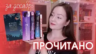 ПРОЧИТАННОЕ ДЕКАБРЯ 📚❄ Лунные хроники, Рождество и красный кардинал, рассказы Дины Рубиной