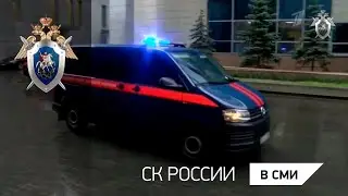 Первый канал Время: Следственный комитет России подвел итоги работы за прошедший год