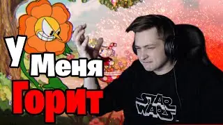 Да не БОМБИТ У МЕНЯ НЕ БОМБИТ!! Первый раз в Капхед, Cuphead прохождение с вебкой #1