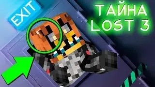 ▶️ ЯРИК ЛАПА 😱 ТАЙНА LOST3 🔥 **что будет в сериале?** ⭕