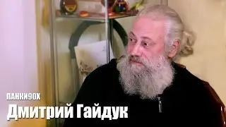 Панки90х - Дмитрий Гайдук (интервью)