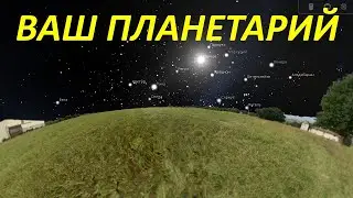 Как узнать что на небе?