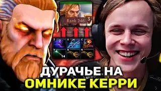 ДУРАЧЬЕ ПИКНУЛ ОМНИКА В КЕРРИ И ПОЖАЛЕЛ ОБ ЭТОМ?! / DYRACHYO DOTA 2 STREAM