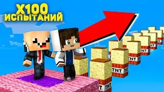 НУБ И ПРО ПРОХОДЯТ 100 ПАРКУР ИСПЫТАНИЙ В МАЙНКРАФТ 100% ТРОЛЛИНГ ЛОВУШКА MINECRAFT