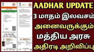 Aadhar new update 2023 | aadhar correction | Aadhar latest news | Aadhar news