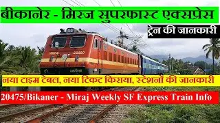 बीकानेर - मिरज सुपरफास्ट एक्सप्रेस | Train Info | 20475 Train | Bikaner - Miraj Weekly SF Express