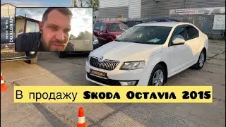 В продаже Skoda Octavia 2015 1.6 МКПП