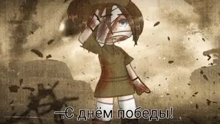 —с днём победы!