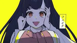 [Music Video] フェイク、フェイク、フェイク！ / ぐちり feat. 花隈千冬（Fake, Fake, Fake! / Guchiry feat. Hanakuma Chifuyu）
