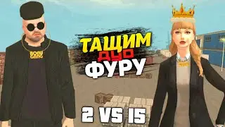ВДВОЁМ ПРОТИВ ЦЕЛОЙ ОПГ НА GRAND MOBILE! БУДНИ В ОПГ НА ГРАНД МОБАЙЛ!