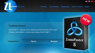 ZennoPoster 5 Урок 1 Установка программы и активация