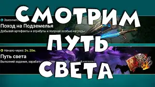 Дневной стрим. Смотрим путь света. Итоги тренировки героев. RAID Shadow Legends