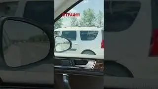 Осторожно!! Собирает штрафы. Без опознавательных знаков. Незаконно. Fujida