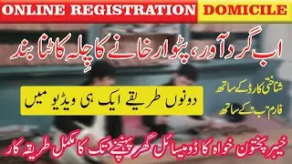Online Domicile certificate kpk | Domicile certificate online apply | how to apply for kpk domicile