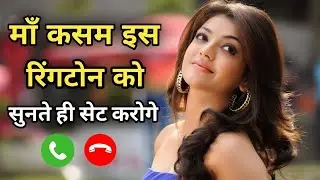 New Ringtone | Mp3 Ringtone | Hindi Ringtone|| caller tune | romantic ringtone | #ringtone