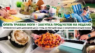 Будни мамы🏡Травма😢Уход за посудой🍳Закупка продуктов на неделю🧀Меню Готовлю на 2 дня🥗Трудно уложить