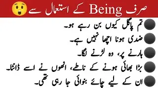 Uses of being in spoken English Part 1 in Urdu | 5 Uses of Being /English Seekhain