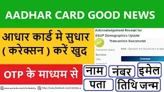 aadhar card correction online | how to correct aadhar card online | aadhar sansodhan online | csc