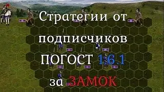 Захват нового погоста 1.6.1 за Замок. Герои 3 HotA. Гайд. Стратегии от подписчиков