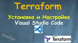 Terraform - Visual Studio Code вместе с Terraform Plugin - Установка и настройка