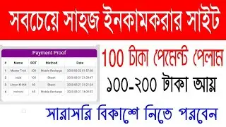 Earn 100-200 TK Perday BKash Payment | Make Money Online BD | Online Income #Bangladesh 2020