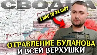 Громкое отравление в ГУР!  Сводка новостей