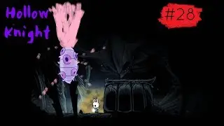 Hollow Knight #28 Тремоматка и поиск  ''Амулета Быстрый удар''