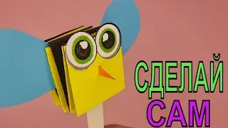 Пчёлка ОБЪЕМНАЯ игрушка из бумаги за 3 минуты. Поделка своими руками.