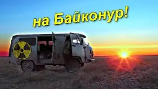 ✅Штурм КОСМОДРОМА Байконур 🚀 Прорвались на УАЗике и Нашли ЯДЕРНУЮ ракетную установку